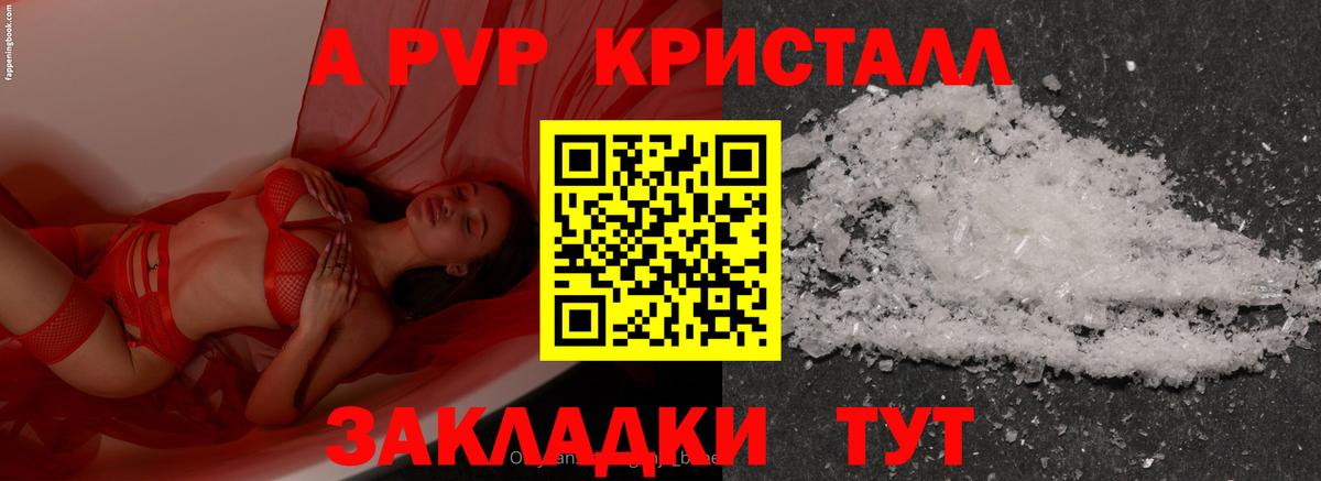 Alpha-PVP VHQ  A PVP  Красноармейск  A-PVP крисы CK  Вход с VPN  A PVP Crystall 