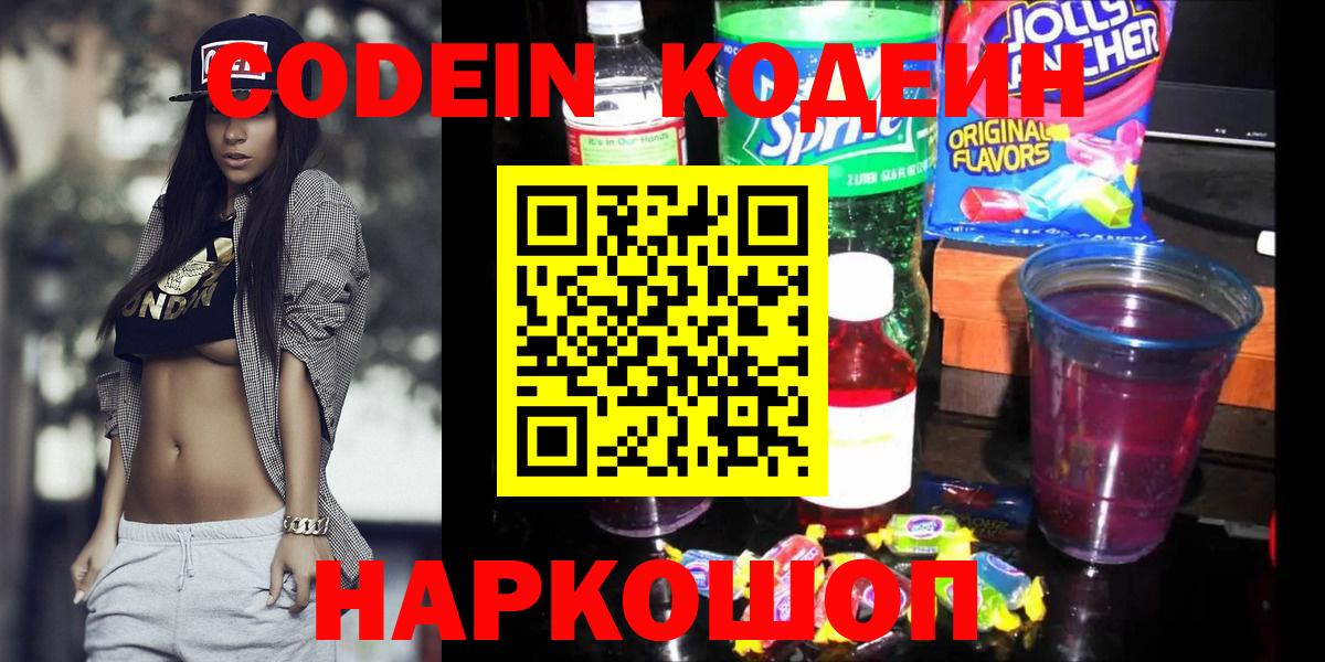 Красноармейск  Кодеиновый сироп Lean напиток Lean (лин)  Вход с VPN  Кодеин напиток Lean (лин) 