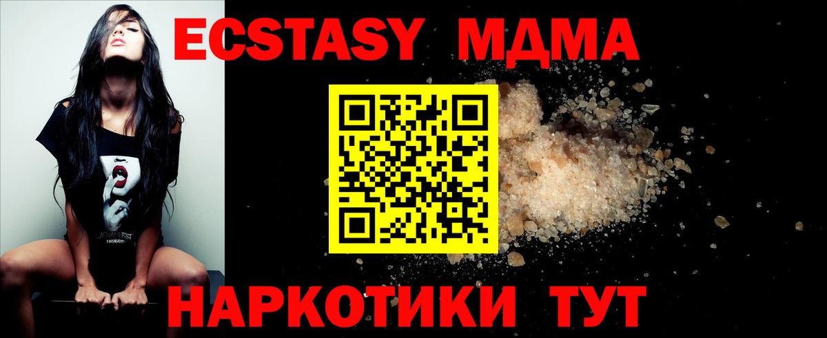 МДМА кристаллы  Вход с VPN  Красноармейск  МДМА crystal 