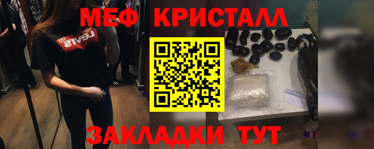 МЕФ кристаллы Красноармейск