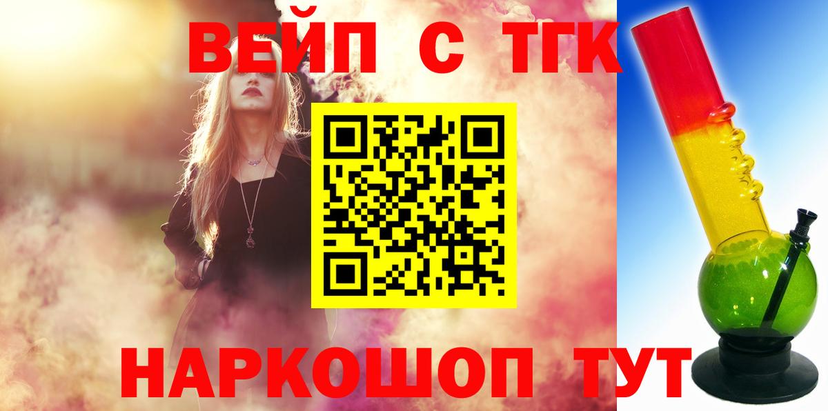 ТГК концентрат  Вход с VPN  что такое наркотик  ТГК жижа  Красноармейск 